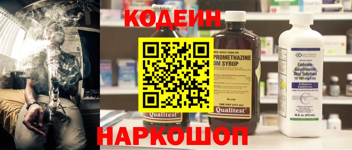 Кодеиновый сироп Lean Purple Drank  Кодеиновый сироп Lean Purple Drank  Вход с VPN  Кировск 