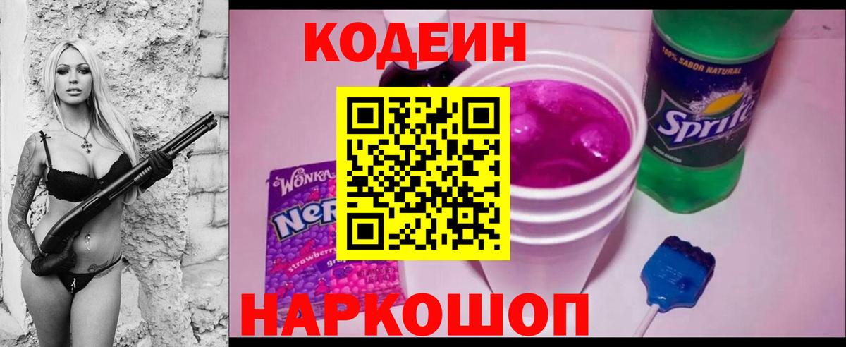 Кодеиновый сироп Lean напиток Lean (лин) Кировск