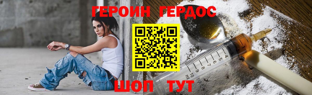 Героин Heroin  Вход с VPN  Кировск 