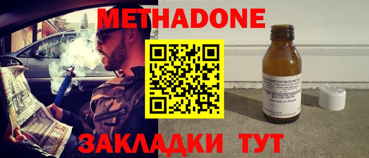 МЕТАДОН кристалл  МЕТАДОН белоснежный  Кировск  Вход с VPN 