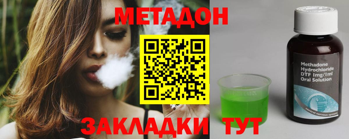 МЕТАДОН кристалл Кировск